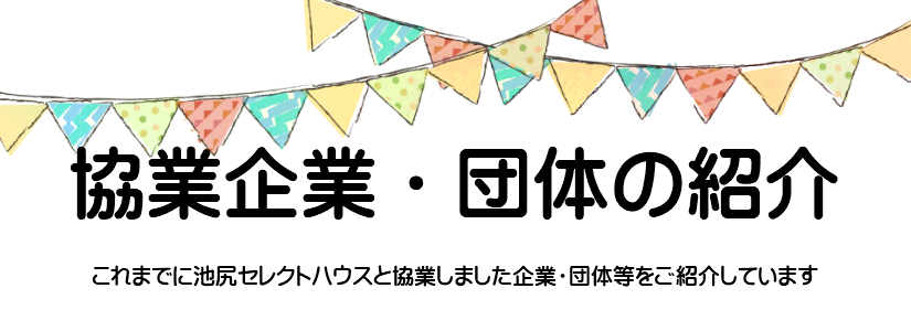 お問合わせ先の紹介