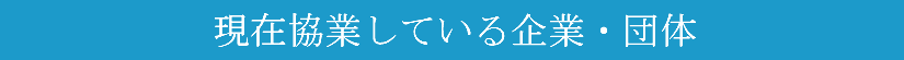 各お問合わせ先について